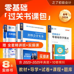 赠精讲课程】初级会计教材备考2025年考试题库真题试卷奇兵制胜导学要点初会快证师实务和经济法基础2024官方马勇网课知了之了课堂