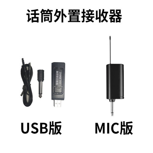 无线话筒接收器不通用麦克风一拖二接收器连接线非蓝牙766.858.65