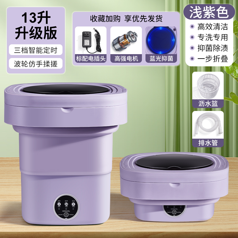 Fully automatic turbine washing and stripping integrated mini folding washing machine for underwear and small specialized sock washing machine for infants and young children (1627207:30323861958:sort by color:出口德国13L-紫色升级无刷电机+蓝光抑菌沥水篮+排水管+高扭力电机)