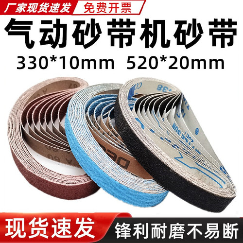 手持气动砂带机330*10mm520*20MM
