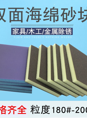进口海绵砂块双面海绵砂纸家具塑料打磨楼梯木门油漆工艺模型抛光