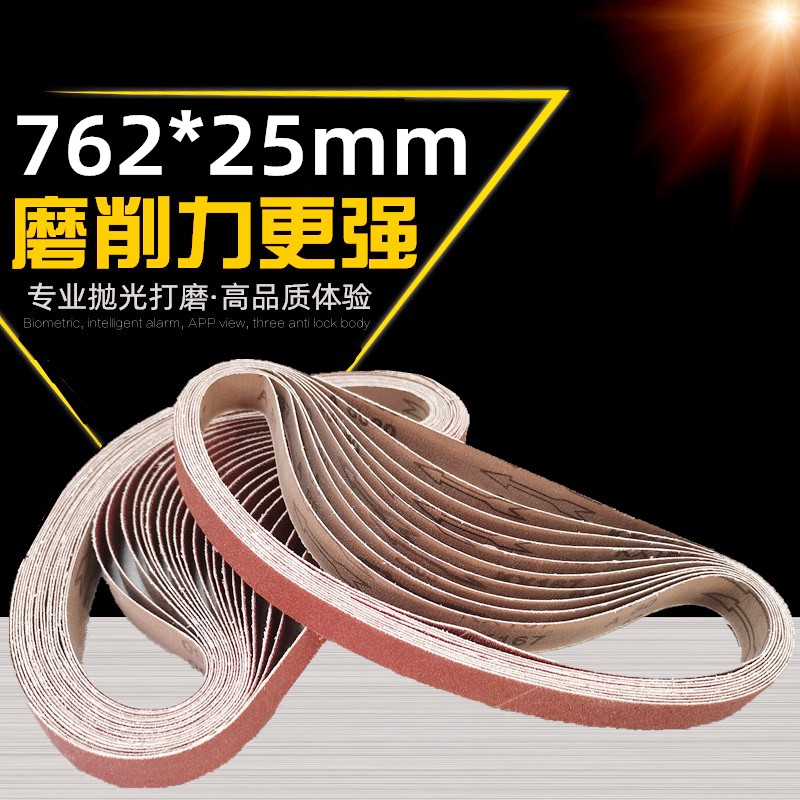 762*25mm砂带533*30环形沙带台式砂光机金属木工打磨抛光砂布带条