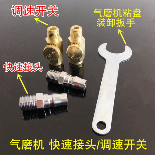1/4气动调速开关风动进气量调节阀快速接头5寸气磨机粘盘装卸扳手