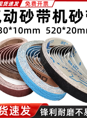小型气动砂带机砂带330*10MM环形砂布带520*20mm沙带圈砂纸条定做