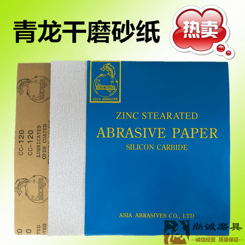 青龙干砂木工干砂纸干磨砂纸