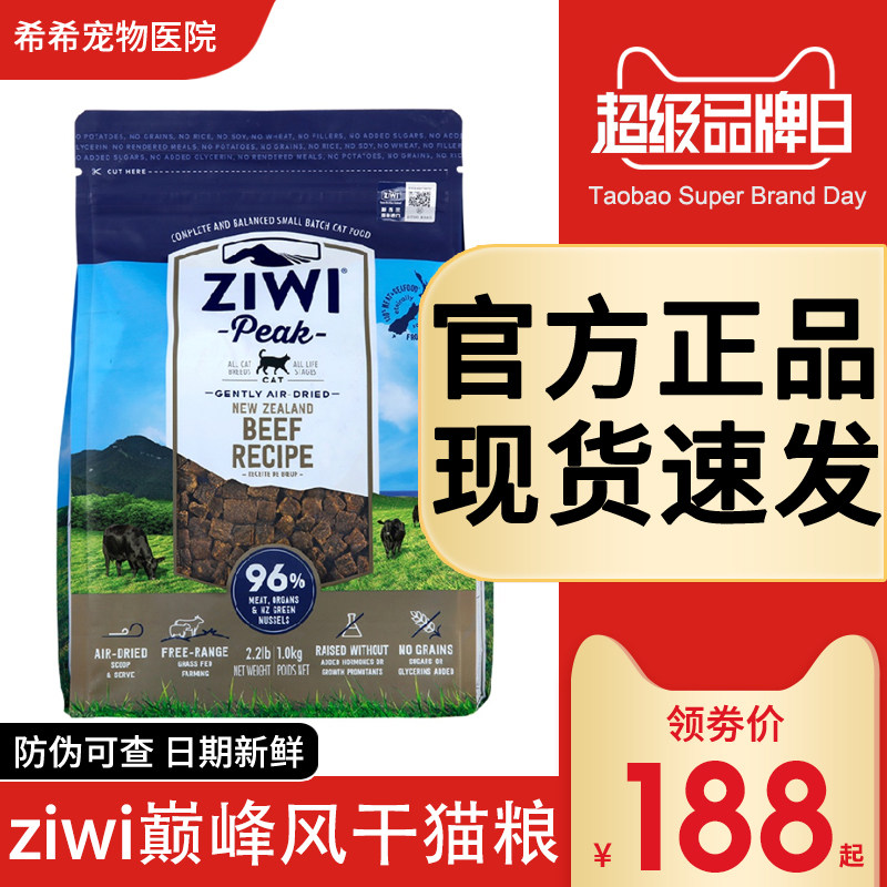 Ziwi滋益巅峰猫粮风干鸡肉牛肉猫咪主粮幼猫成猫肉干冻干增肥1kg