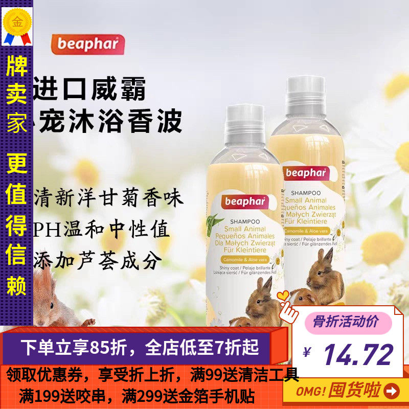 德国威霸小宠专用沐浴露送洗澡巾