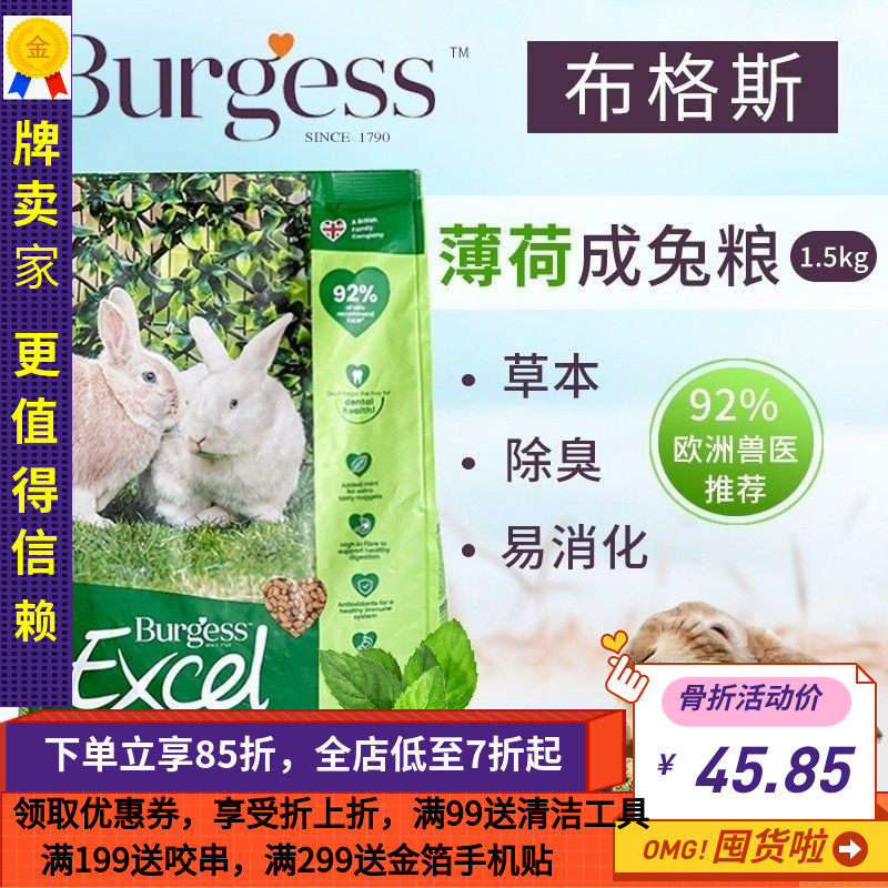 白菜麻麻 英国布格斯薄荷成年兔粮高纤维新配方颗粒不油26年