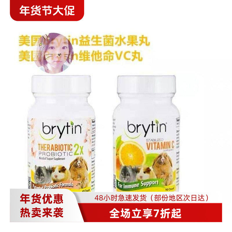 白菜麻麻新货美国奔腾2X益生菌VC水果保健丸龙猫兔子豚鼠26年10月,宠物/宠物食品及用品,兔兔其他,淘宝优惠券,粉丝福利购,淘宝优惠卷