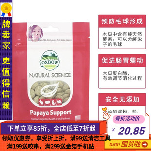 白菜麻麻 美国爱宝木瓜丸片水果酵素兔子龙猫荷兰猪排毛球26.5