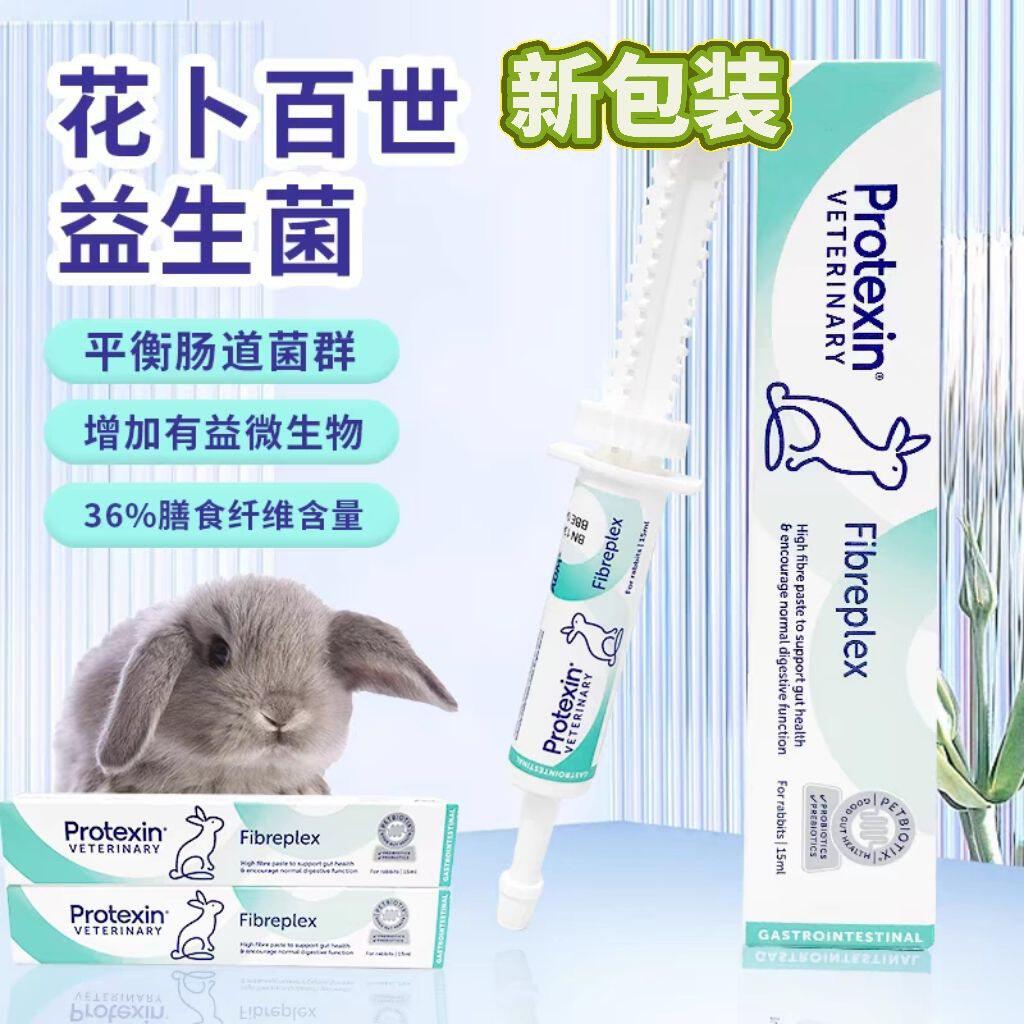 英国花卜百世益生菌兔子豚鼠龙猫