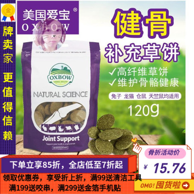 美国爱宝健骨补钙功能草饼