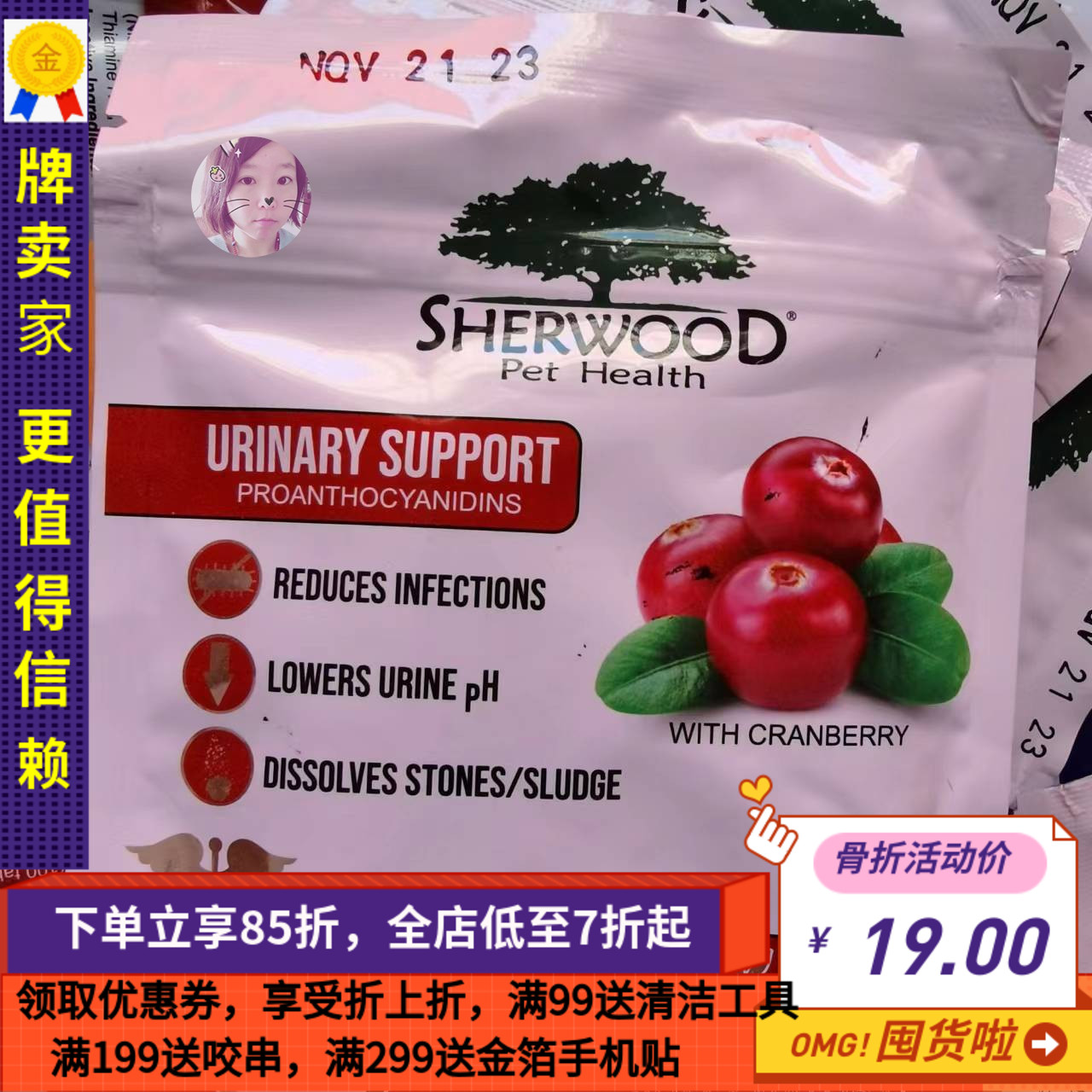 新货美国Sherwood保健丸兽医推荐