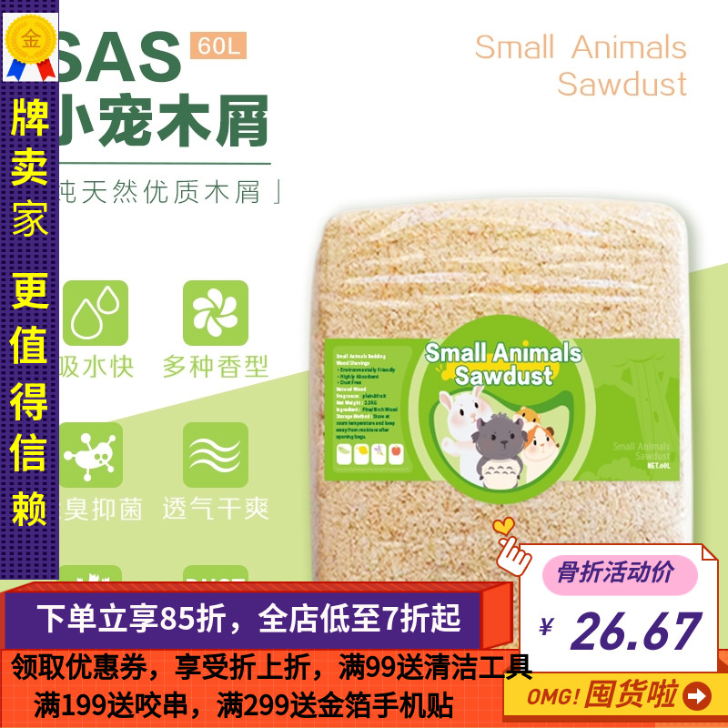 小宠专用木屑龙猫兔子豚鼠仓鼠