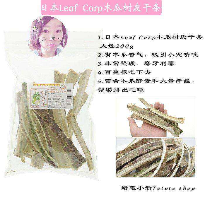 白菜麻麻 包邮烘干天然木瓜树皮干条 磨牙辅助排毛球龙猫兔子豚鼠