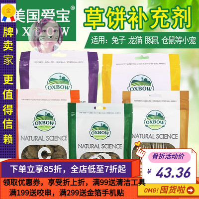 美国爱宝草饼保健兔子豚鼠龙猫