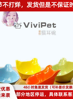 白菜麻麻 国产vivipet陶瓷零湿粮碗 吃不胖 兔子龙猫仓鼠 猫咪 狗