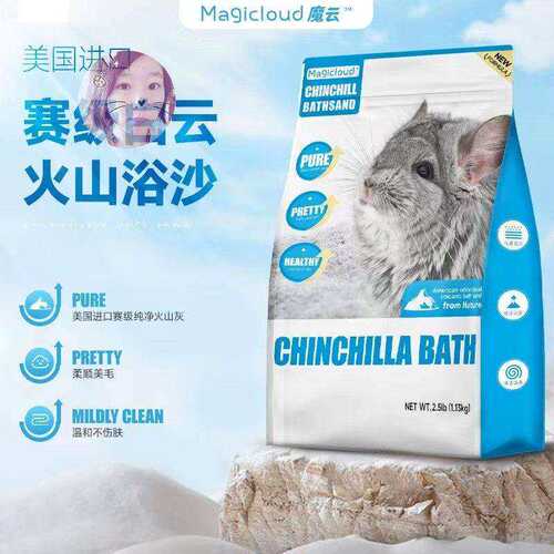 美国魔云龙猫火山灰浴沙赛级专用