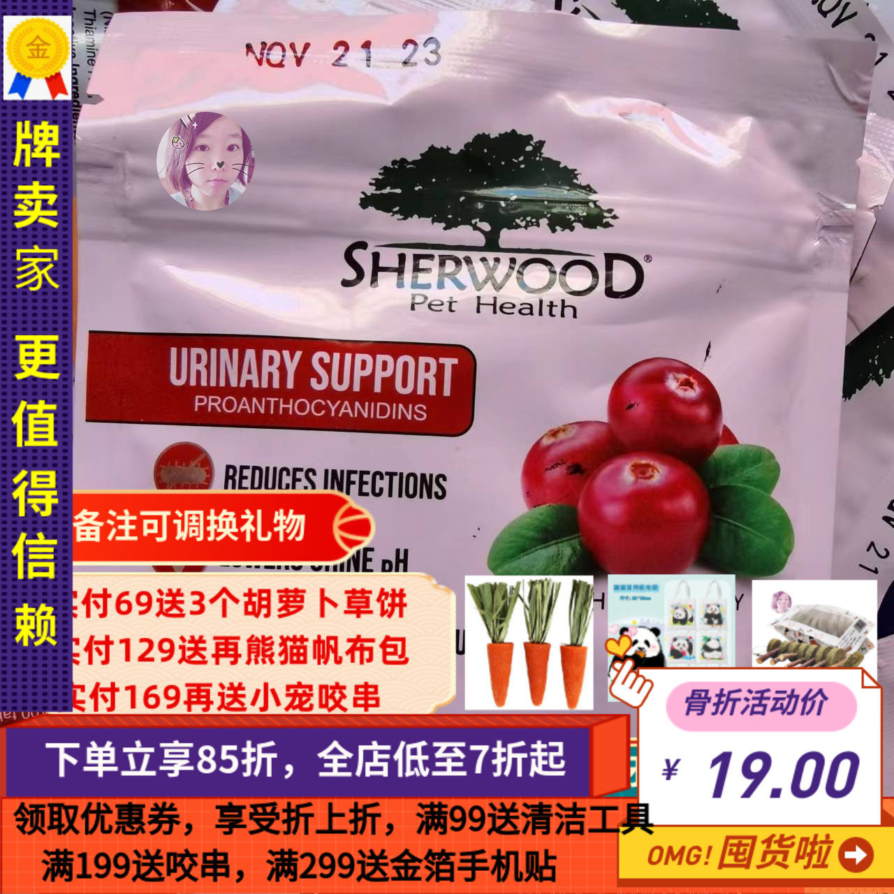 美国Sherwood保健丸肠胃泌尿钙片