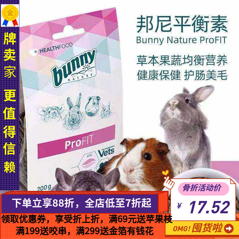 白菜麻麻 德国Bunny平衡素兔子龙猫豚鼠小宠营养美毛增强体质免疫