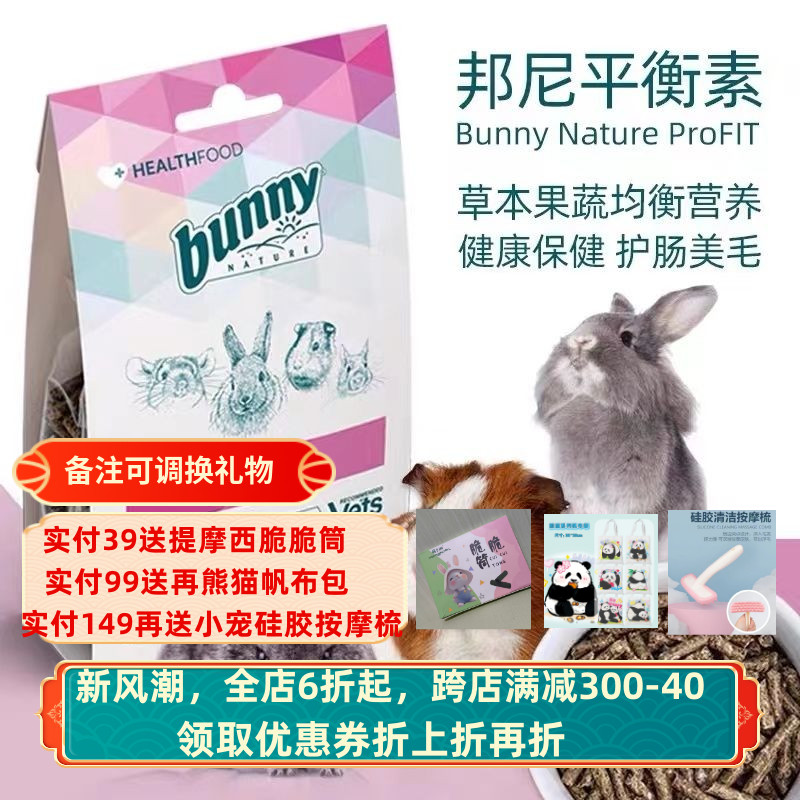 Bunny平衡素兔子龙猫增强体质