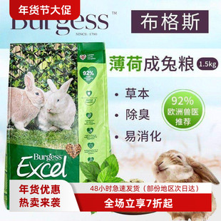 白菜麻麻 英国布格斯薄荷成年兔粮高纤维新配方颗粒不油26年