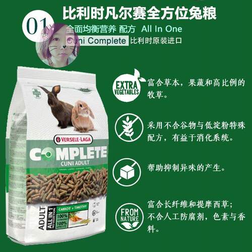 比利时全方位兔粮原装1.75公斤