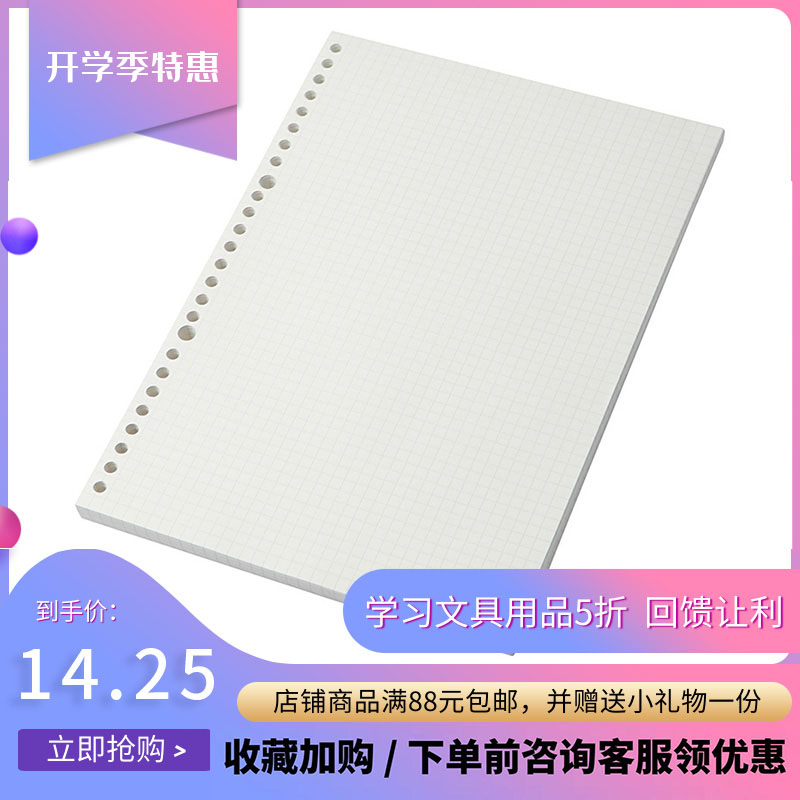 无印良品日本文具a5方格活页纸