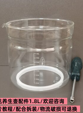 1.8L荣事达养生壶配件玻璃杯壶体