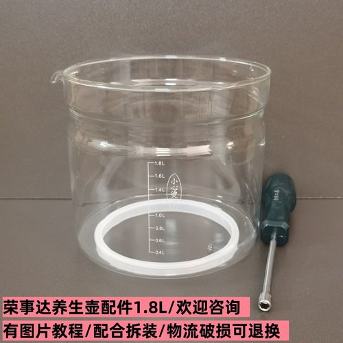 1.8L荣事达养生壶配件玻璃杯壶体