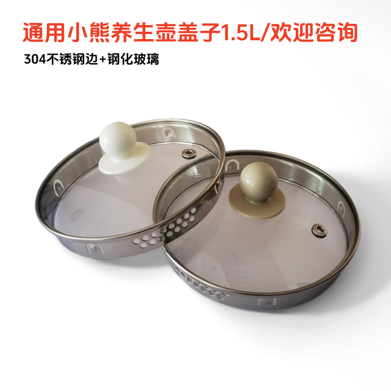 小熊养生壶盖子煮茶壶盖1.5L通用