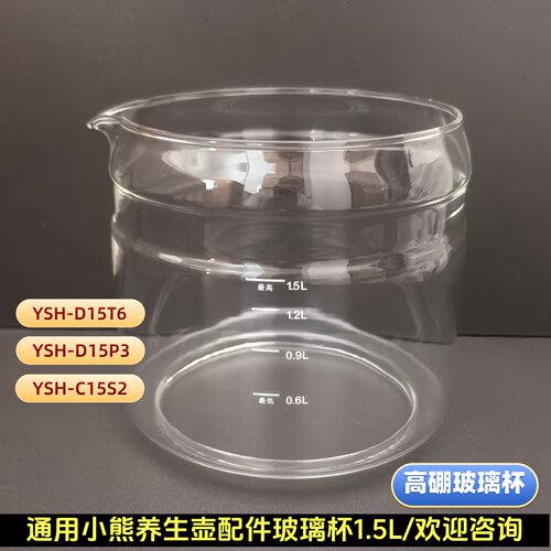 小熊养生壶配件壶体单玻璃杯1.5L