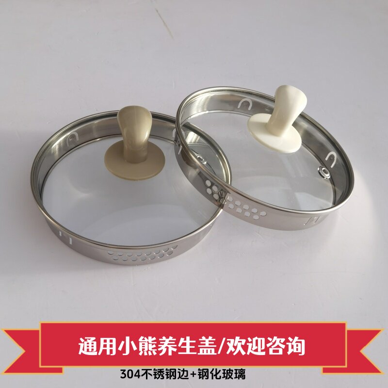 小熊养生壶盖子煮茶壶盖1.5L通用