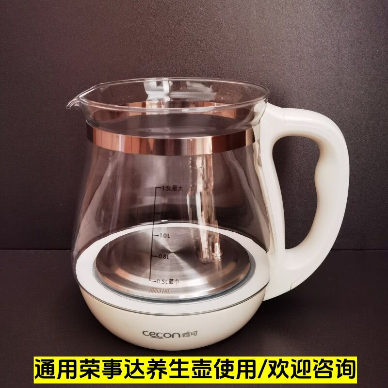 荣事达养生壶单壶身YSH1710壶体