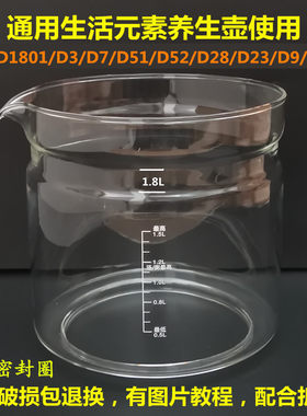 生活元素养生壶配件壶玻璃杯1.8L