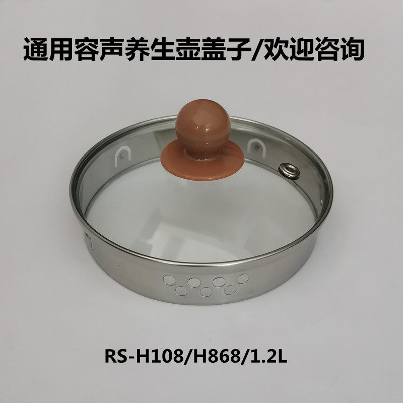 通用容声养生壶盖子1.2L玻璃壶盖