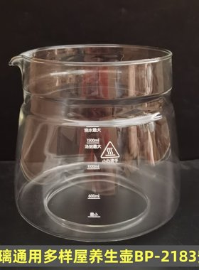 通用多样屋养生壶配件壶体玻璃杯