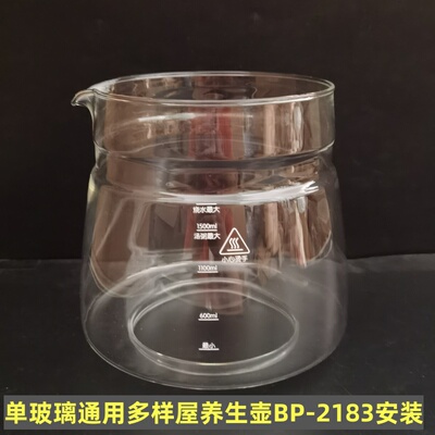 通用多样屋养生壶配件壶体玻璃杯