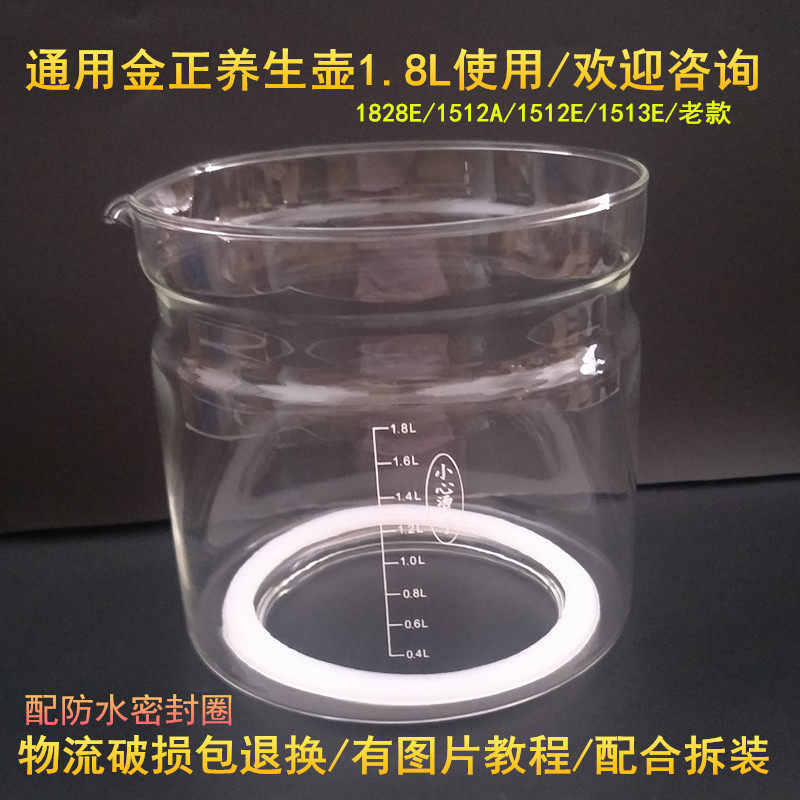 金正养生壶配件玻璃杯壶体1.8L