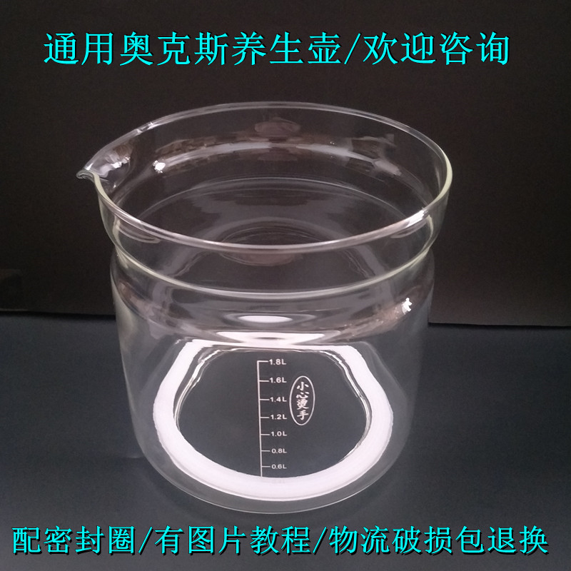 通用奥克斯养生壶配件玻璃杯壶体
