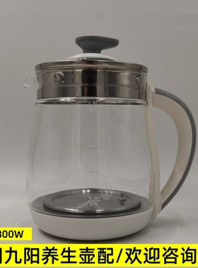 九阳养生壶配件壶体K15-D65/D805/D65S/1.5L单壶身玻璃壶通用