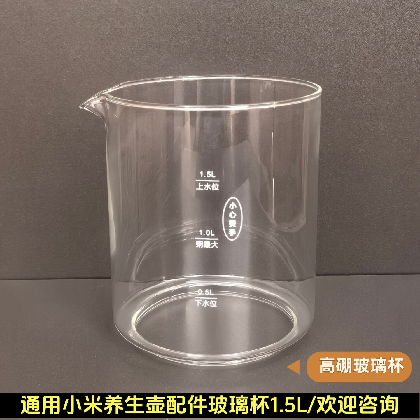1.5L小米养生壶配件壶体单玻璃杯