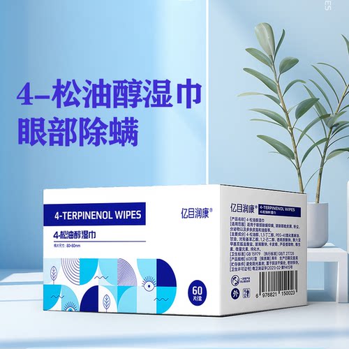 亿目润康除螨湿巾4四松油醇湿巾