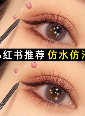眼线胶笔不晕染防水防汗持久不脱色下睫毛新手眼线笔液笔膏卧蚕笔