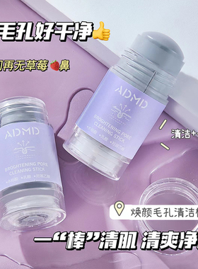 抖音同款毛孔清洁面膜泥膜棒男女涂抹补水祛黑头粉刺闭口收缩毛孔