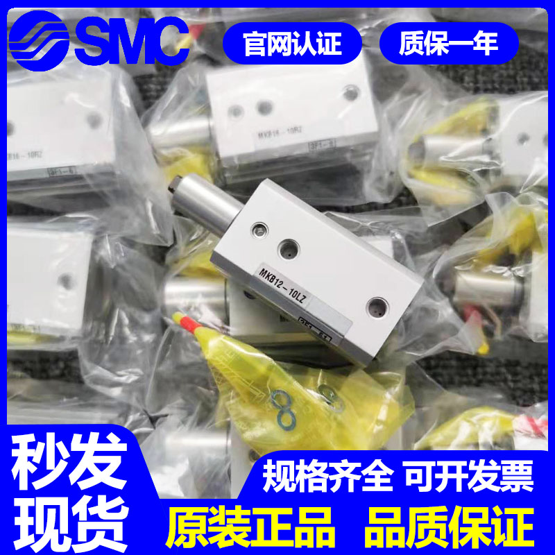 原装SMC气缸MKB12 MKB16 MKB20 MKB25/32/50 10 20 30 LZ RZ现货