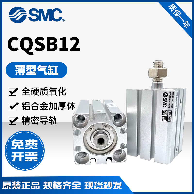 SMC气缸CQSB/CDQSB12-10D