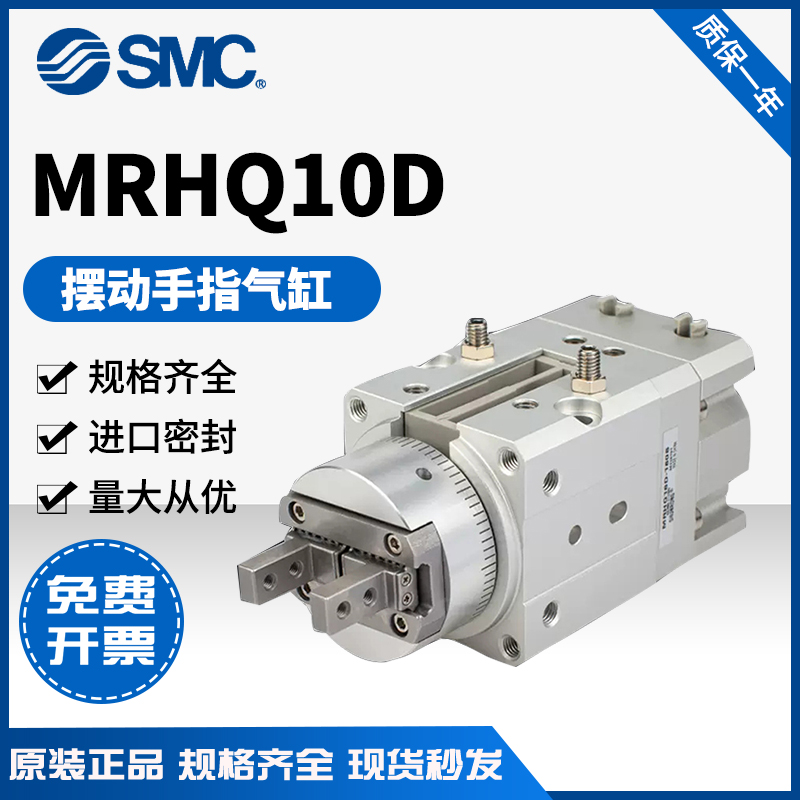 SMC全新原装MRHQ10D/16
