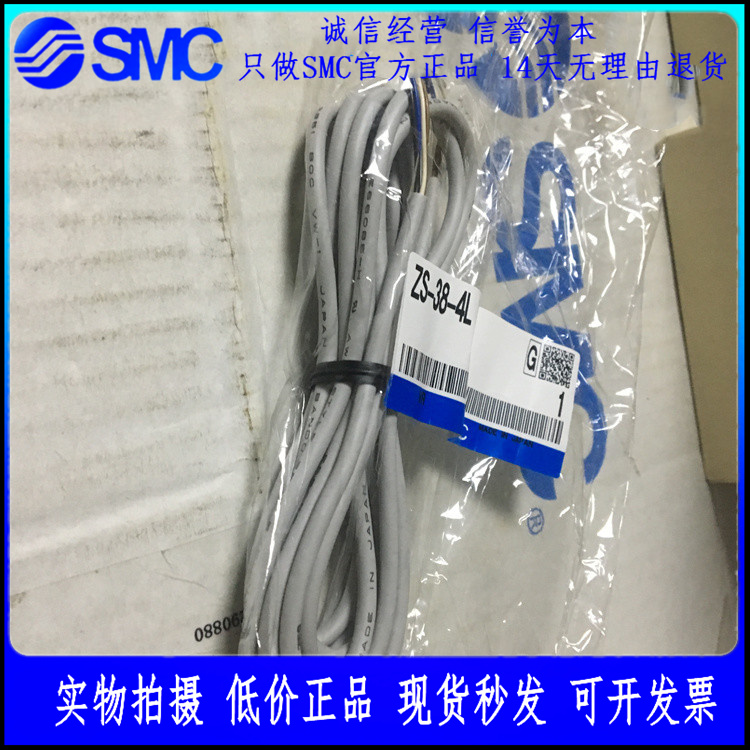 日本SMC原装正品数显压力开关导线ZS-38-4L 现货供应！