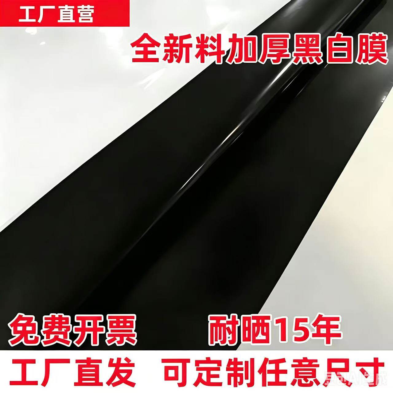黑白膜加厚pe养殖膜隔热降温保温遮阳专用大棚膜多功能防渗土工膜 - 实物图